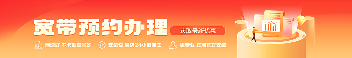 社旗宽带在线办理入口